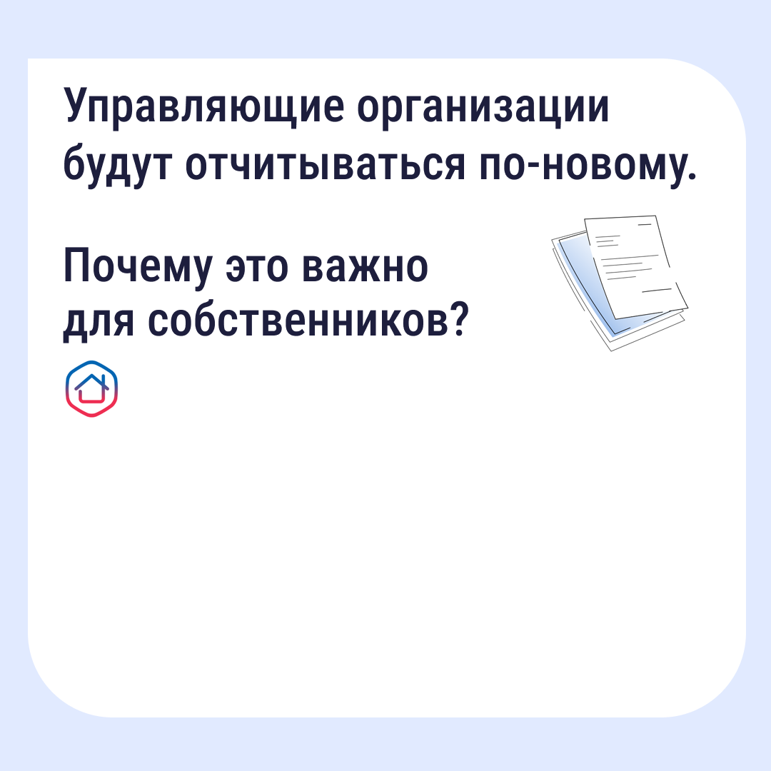 Появление нового функционала «Новая отчётность УО в 2026 году» в мобильном приложении «Госуслуги.Дом»